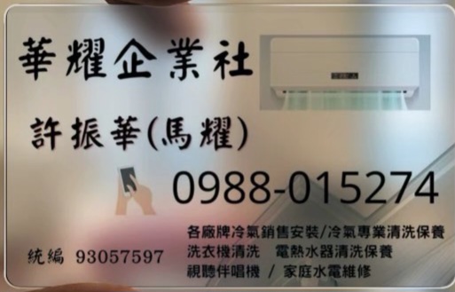 華耀企業社