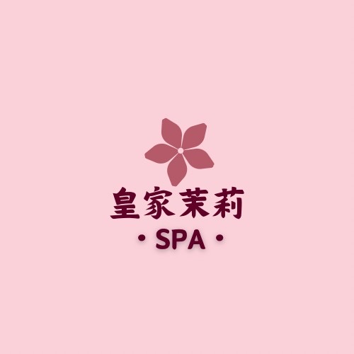 皇家茉莉Spa美學館