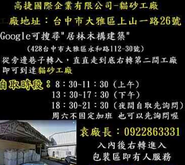 貓砂工廠