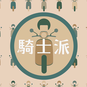  騎士派-台南租機車火車站機車出租gogoro Dcard推薦