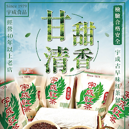 宇成食品原料-嘉義古早味紅茶包 手搖茶葉...