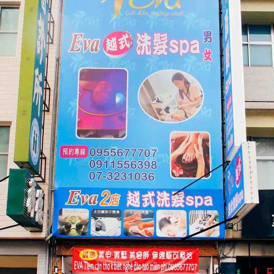 Eva 越式洗髮SPA－高雄越式洗髮 高雄推薦越式養生洗髮 高雄越式洗頭 越式洗髮SPA 價格 首選 臉部保養 越式洗護髮 美容 優惠環境圖