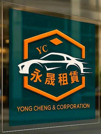 永晟汽車租賃