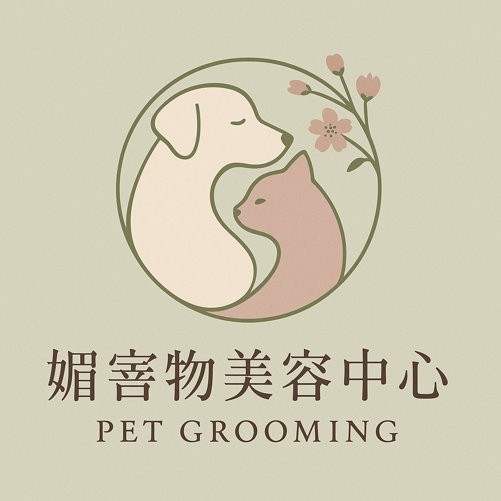 媚寵物美容中心