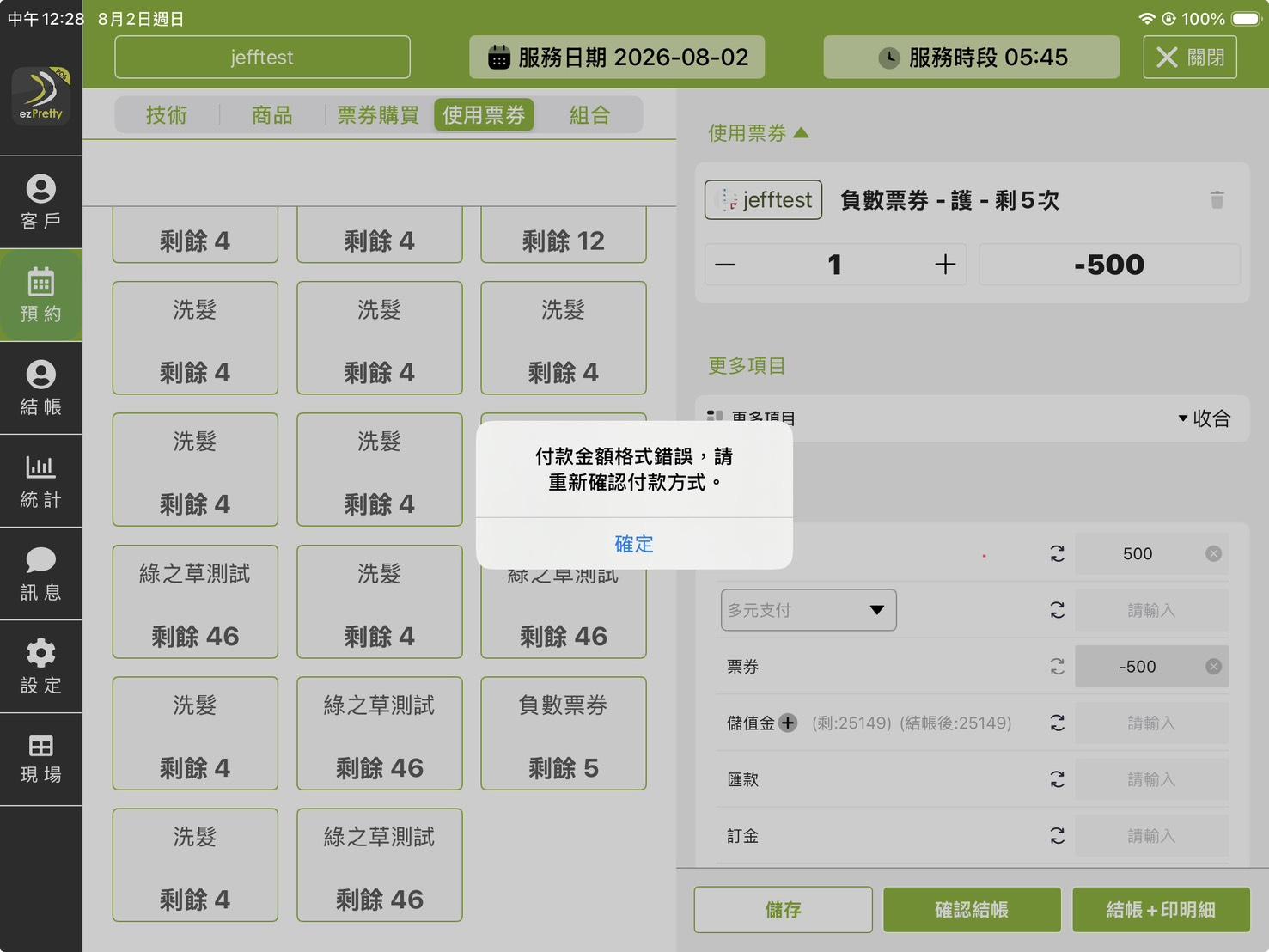 Jeff測試店家