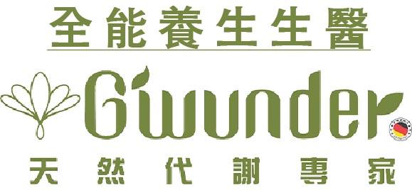 全能養生自然醫學調理中心