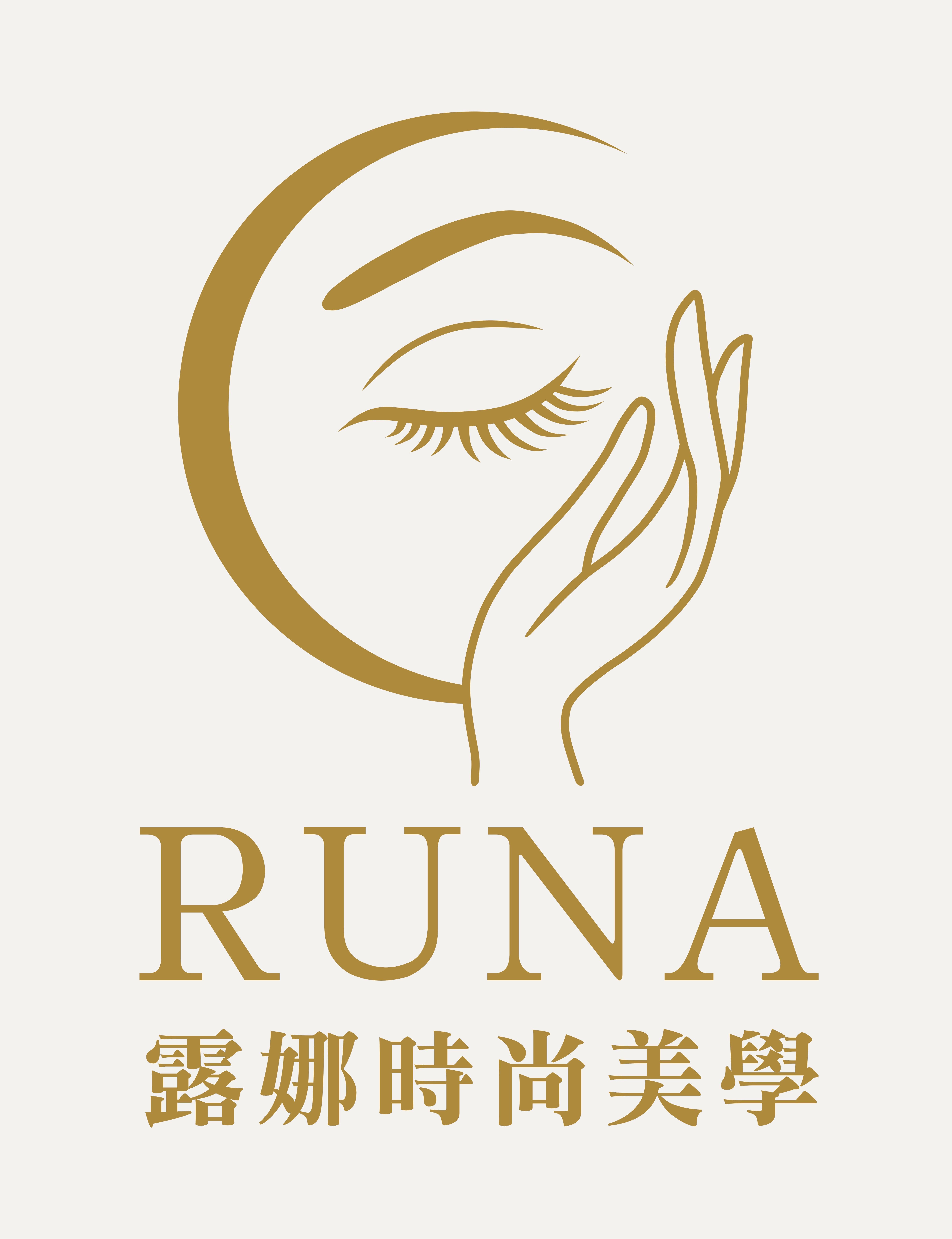 Runa時尚美學
