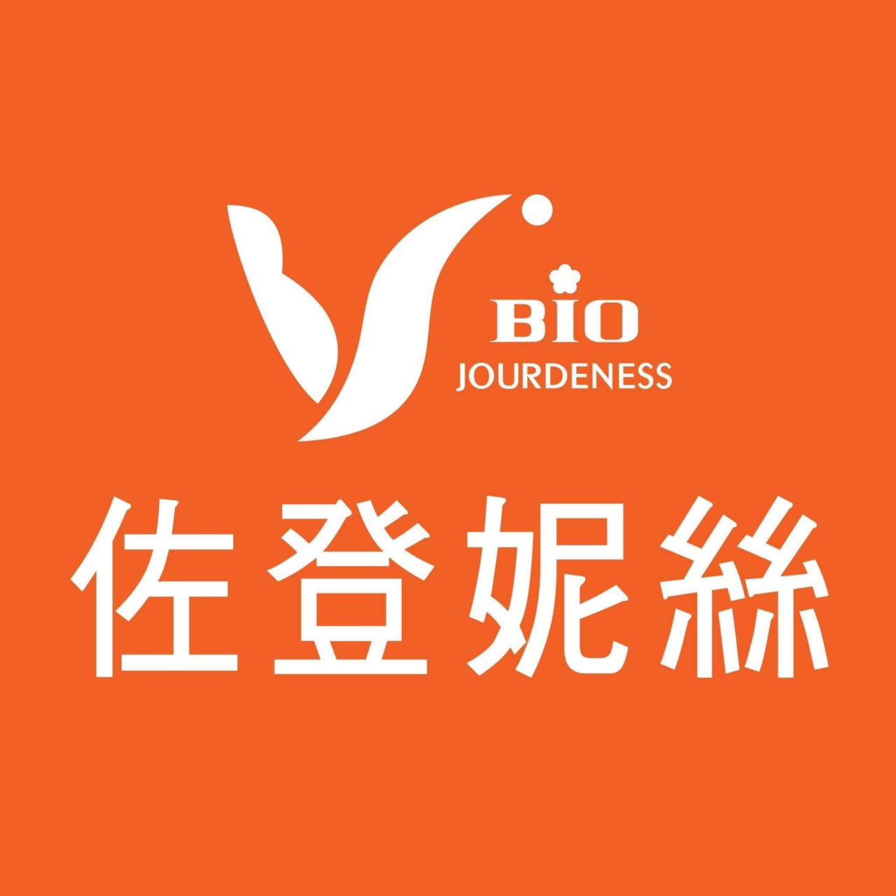 佐登妮絲竹圍店