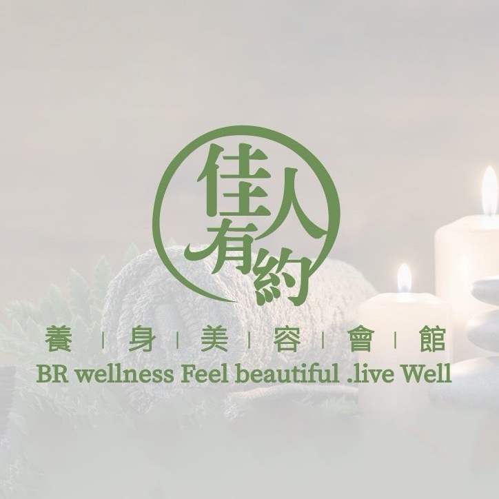 佳人有約養生美容會館