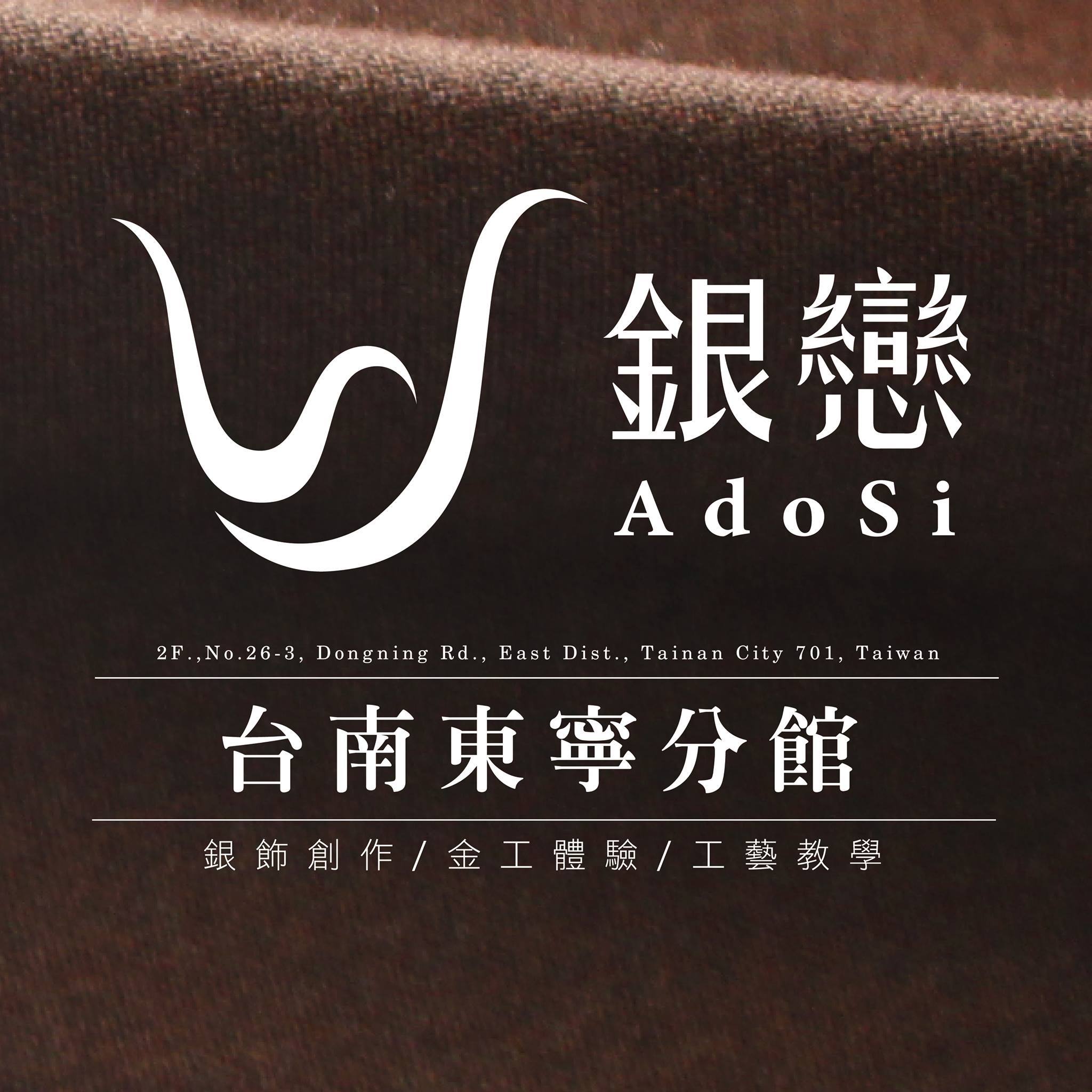 AdoSi銀戀-台南東寧金工工作室｜手作銀飾 金工教學