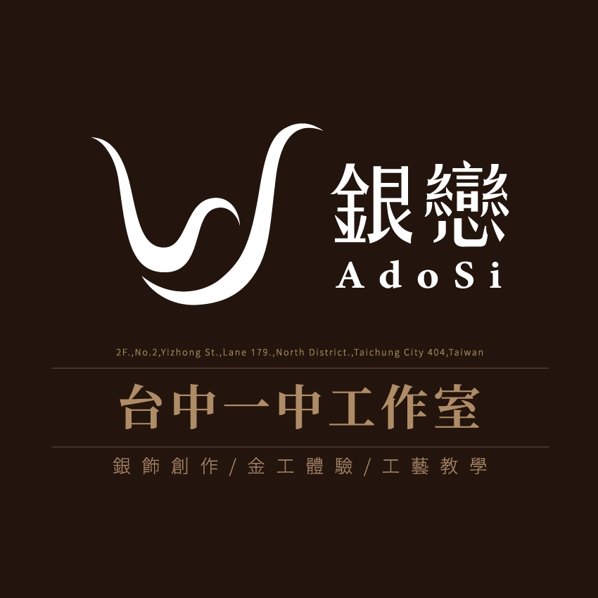 AdoSi銀戀-台中一中金工工作室｜手作銀飾 金工教學