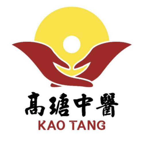 高瑭中醫診所