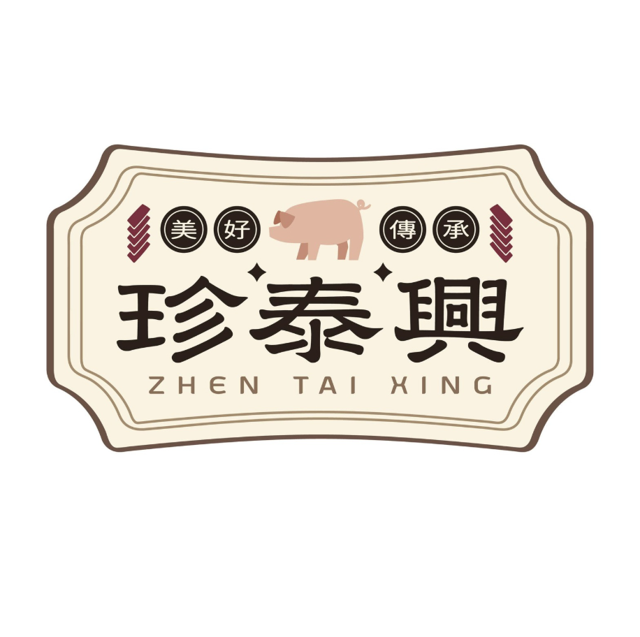 珍泰興食品｜台南伴手禮｜學甲必買｜學甲美食｜台南必買｜批發工廠