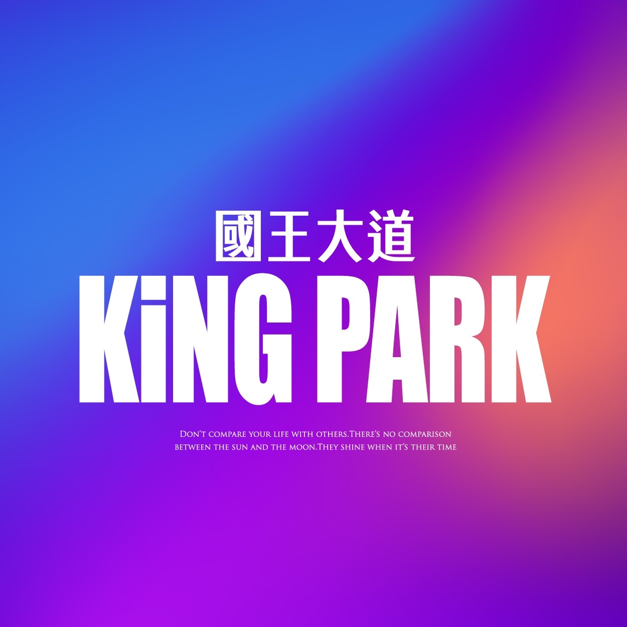 國王大道KING PARK接待中心