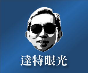 達特眼光有限公司