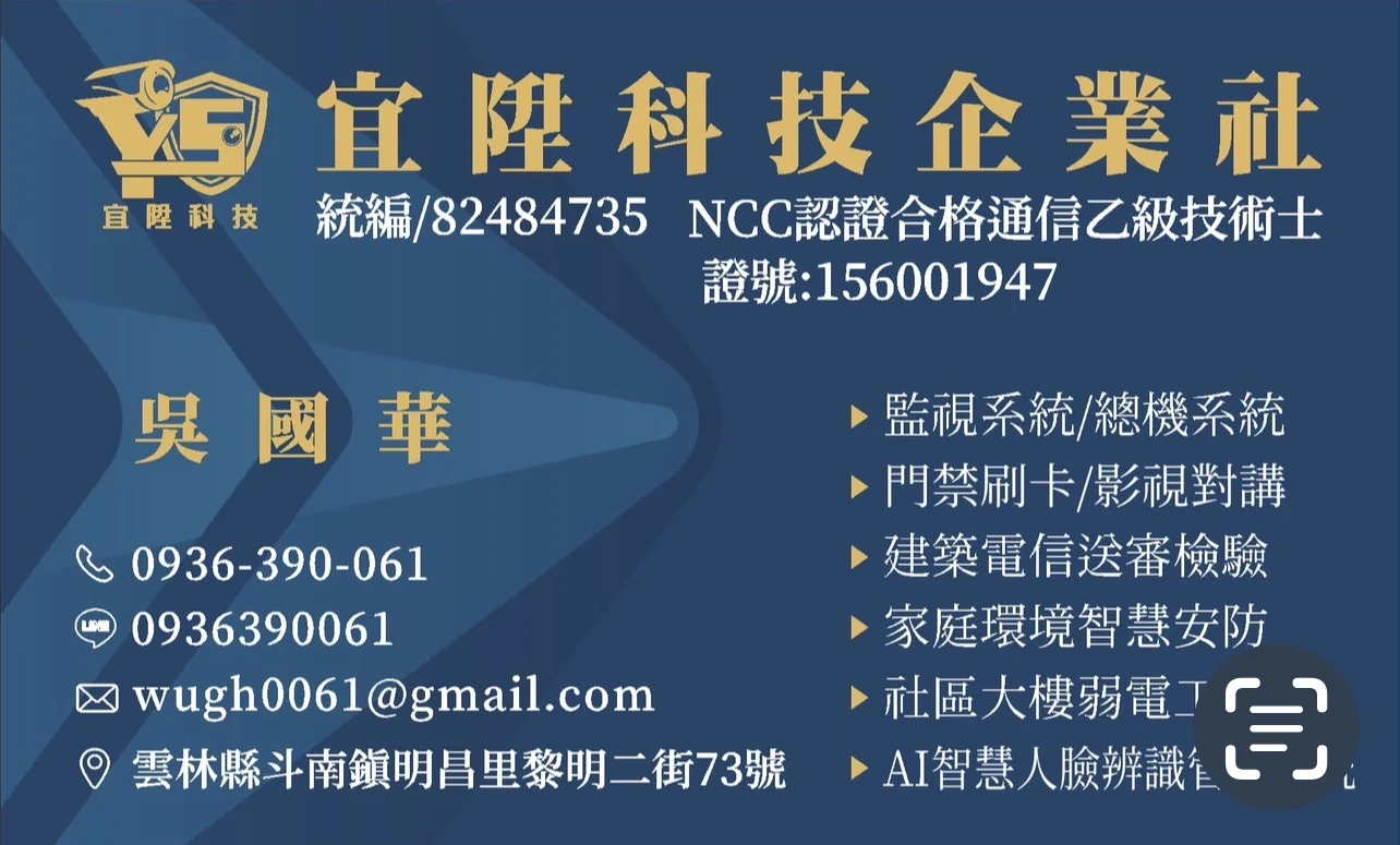 宜陞科技|雲林監視器｜斗南社區弱電工程｜斗南監控系統