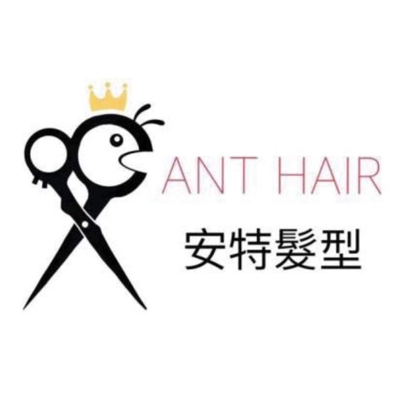 安特髮型ANT燙髮/染髮/剪髮/護髮/韓式燙髮/男生髮型/韓式髮根燙/手刷染服務