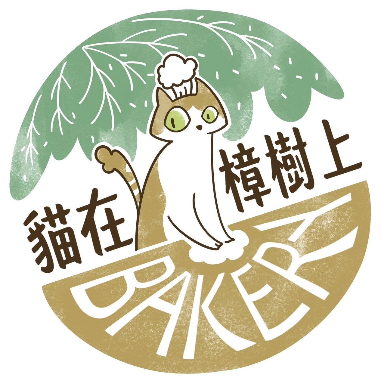 貓在樟樹上Bakery