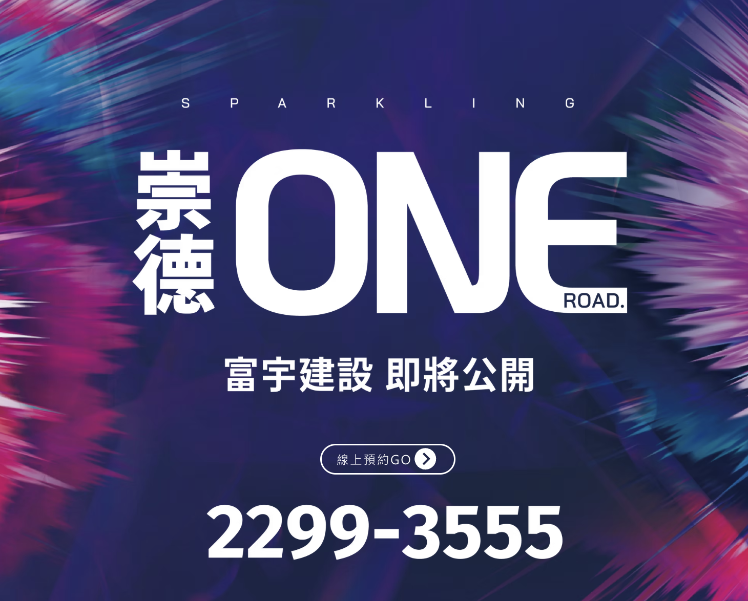 富宇建設-崇德新案