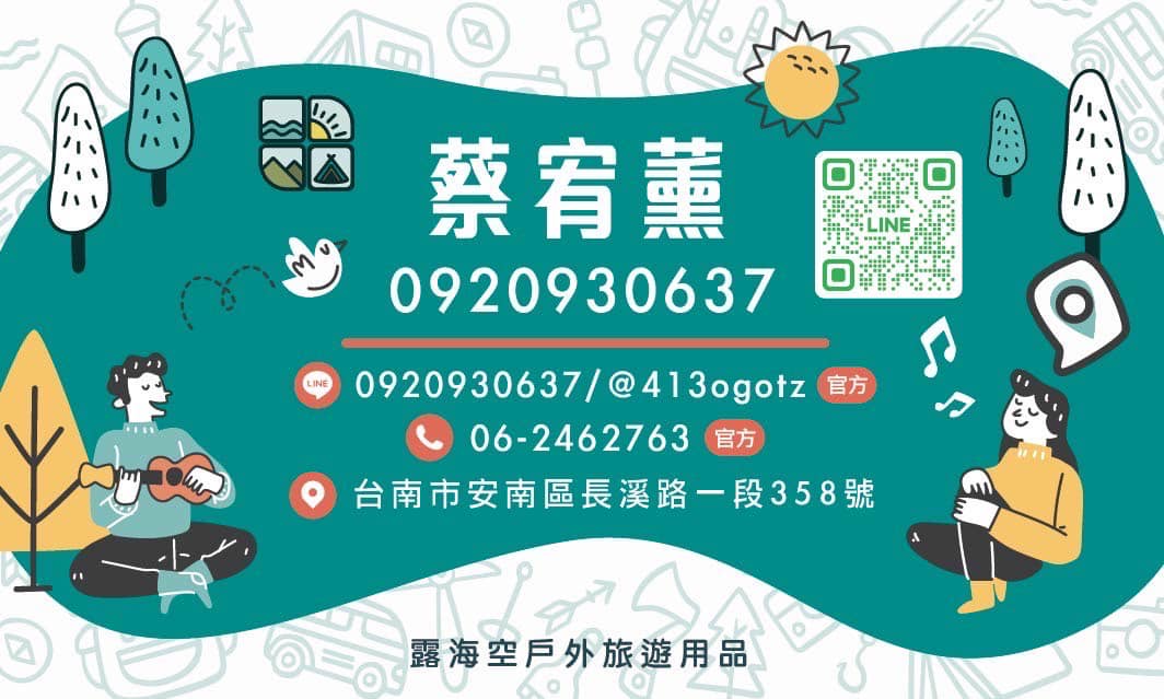 露海空旅遊用品-台南露營用品與帳篷出租、曬洗帳篷服務