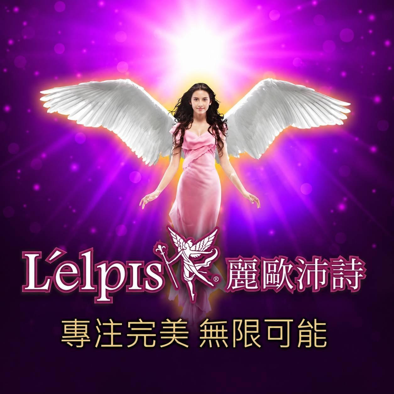 麗歐沛詩