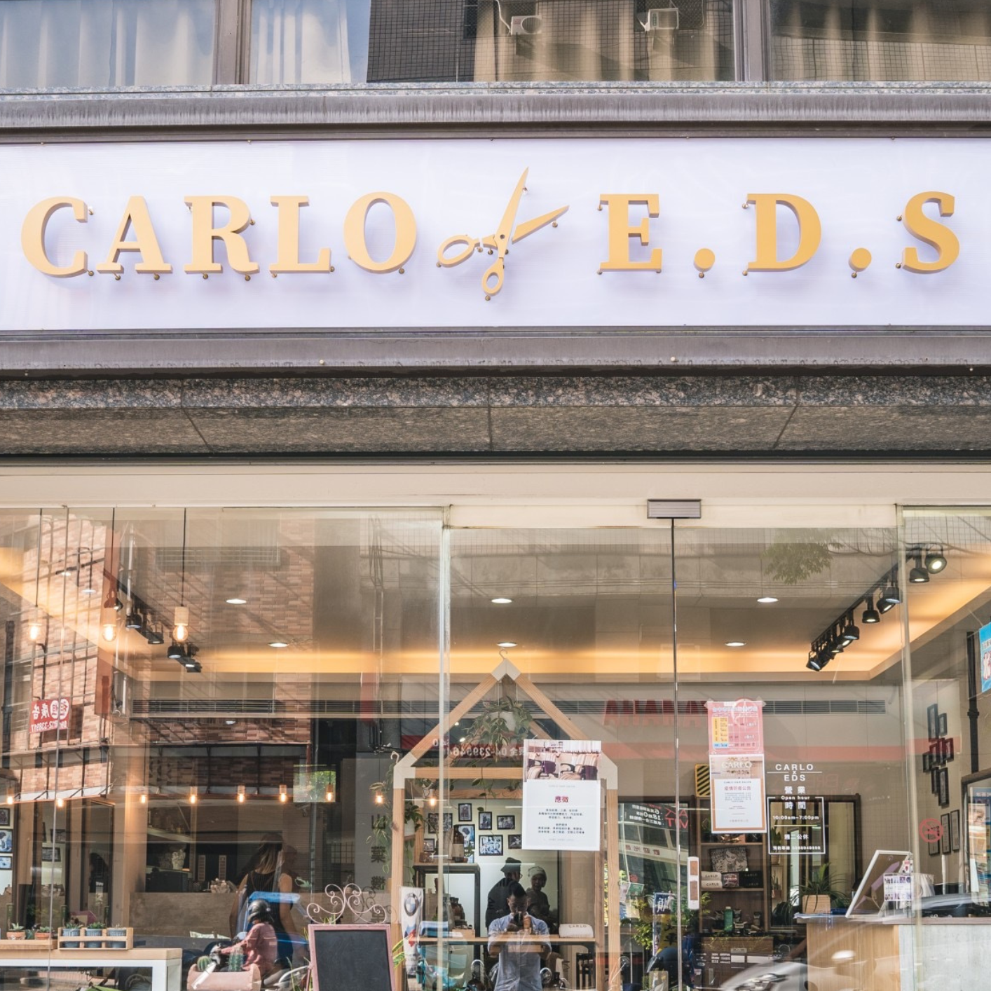 卡羅髮妝造型 CARLO x EDS HAIR SALON