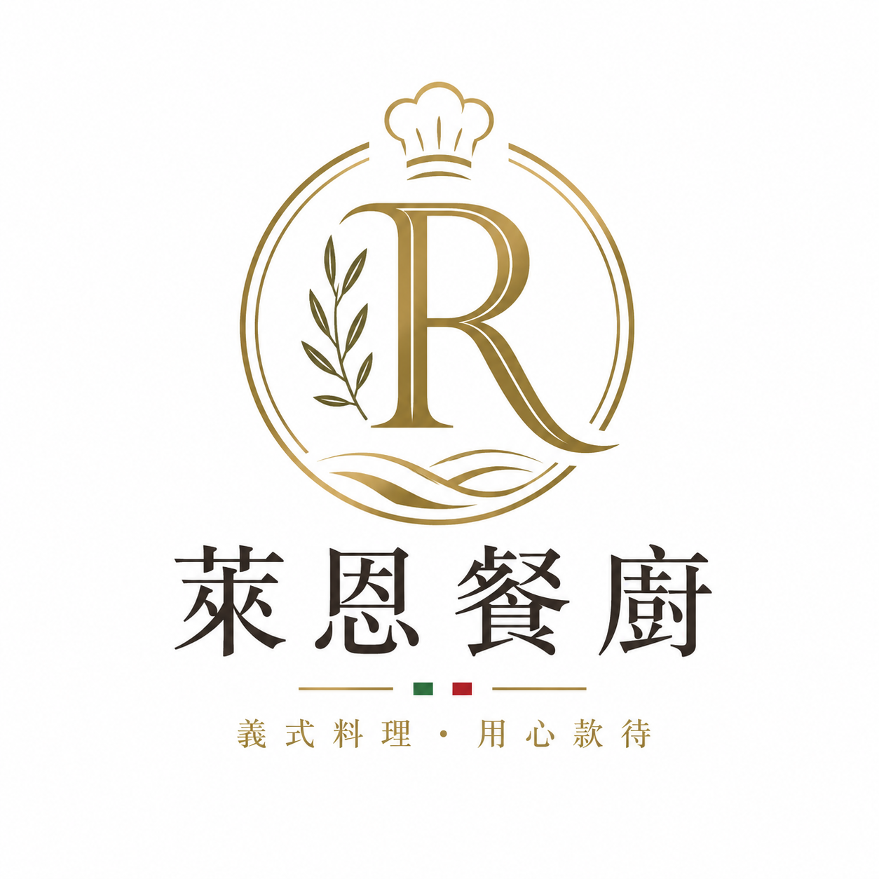 萊恩餐館
