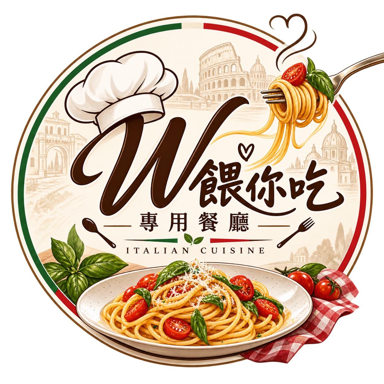 W餵你吃專用餐廳