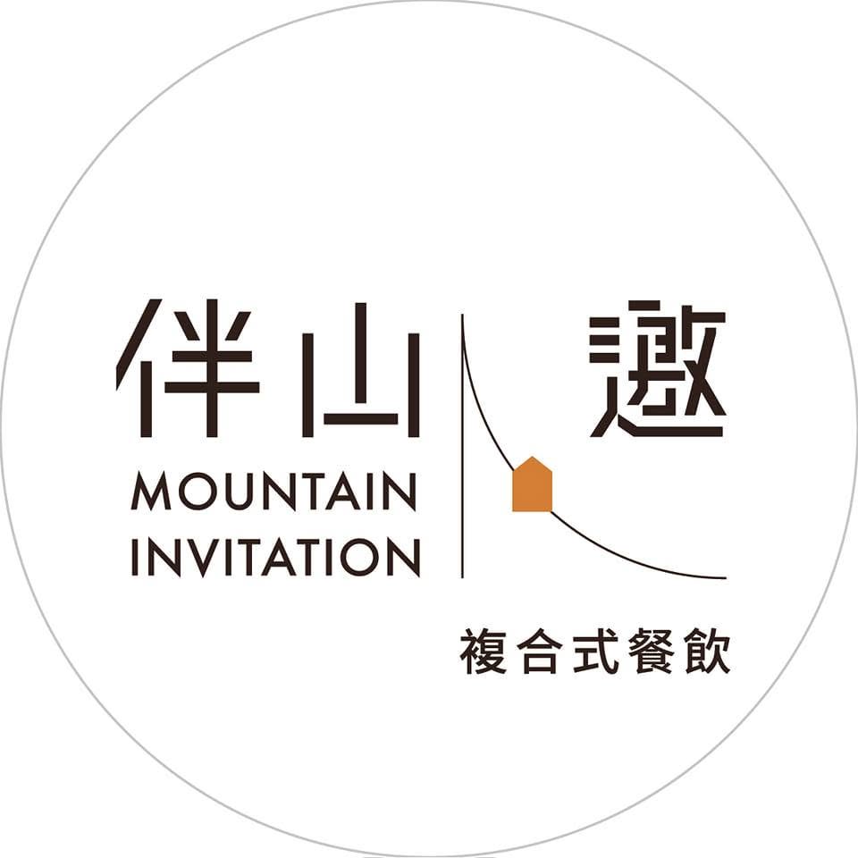 伴山邀複合式景觀餐飲