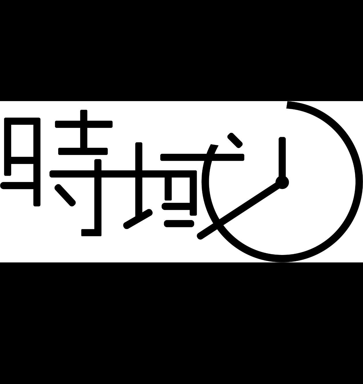 時域髮型Pa