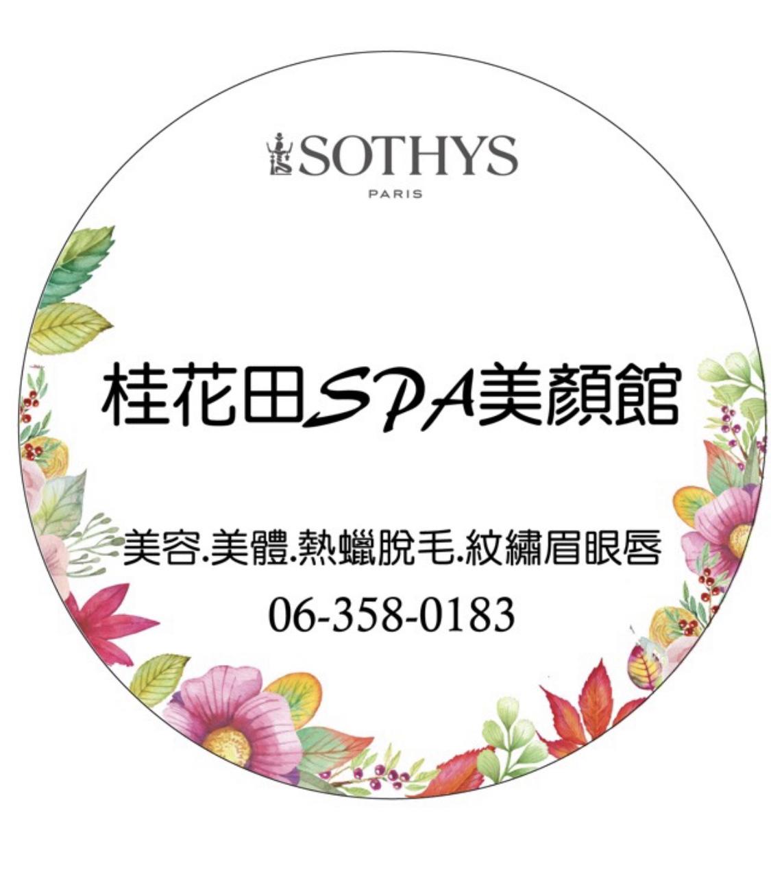 桂花田spa美顏館