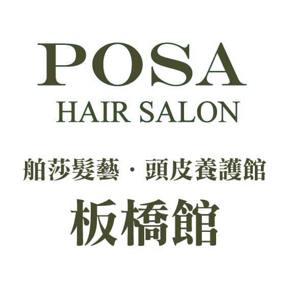 POSA HAIR 板橋館