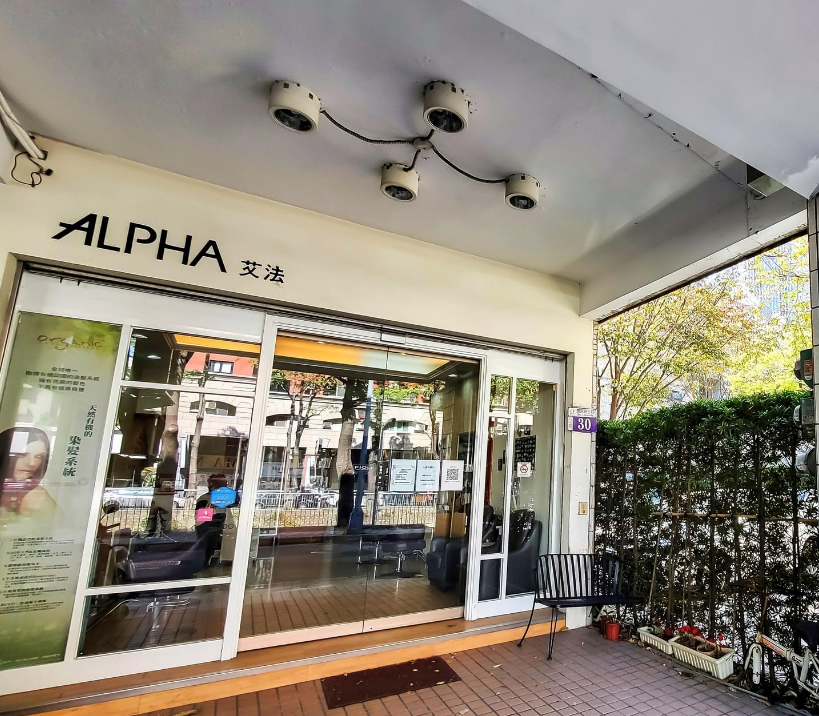 ALPHA Beauty Salon 艾法美容美髮