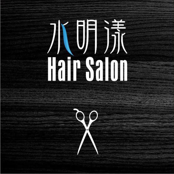 水明漾 Hair salon