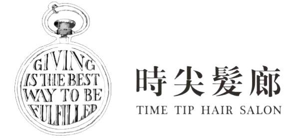 時尖髮廊