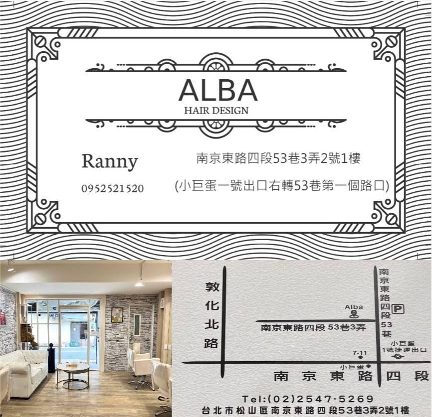 Alba髮廊
