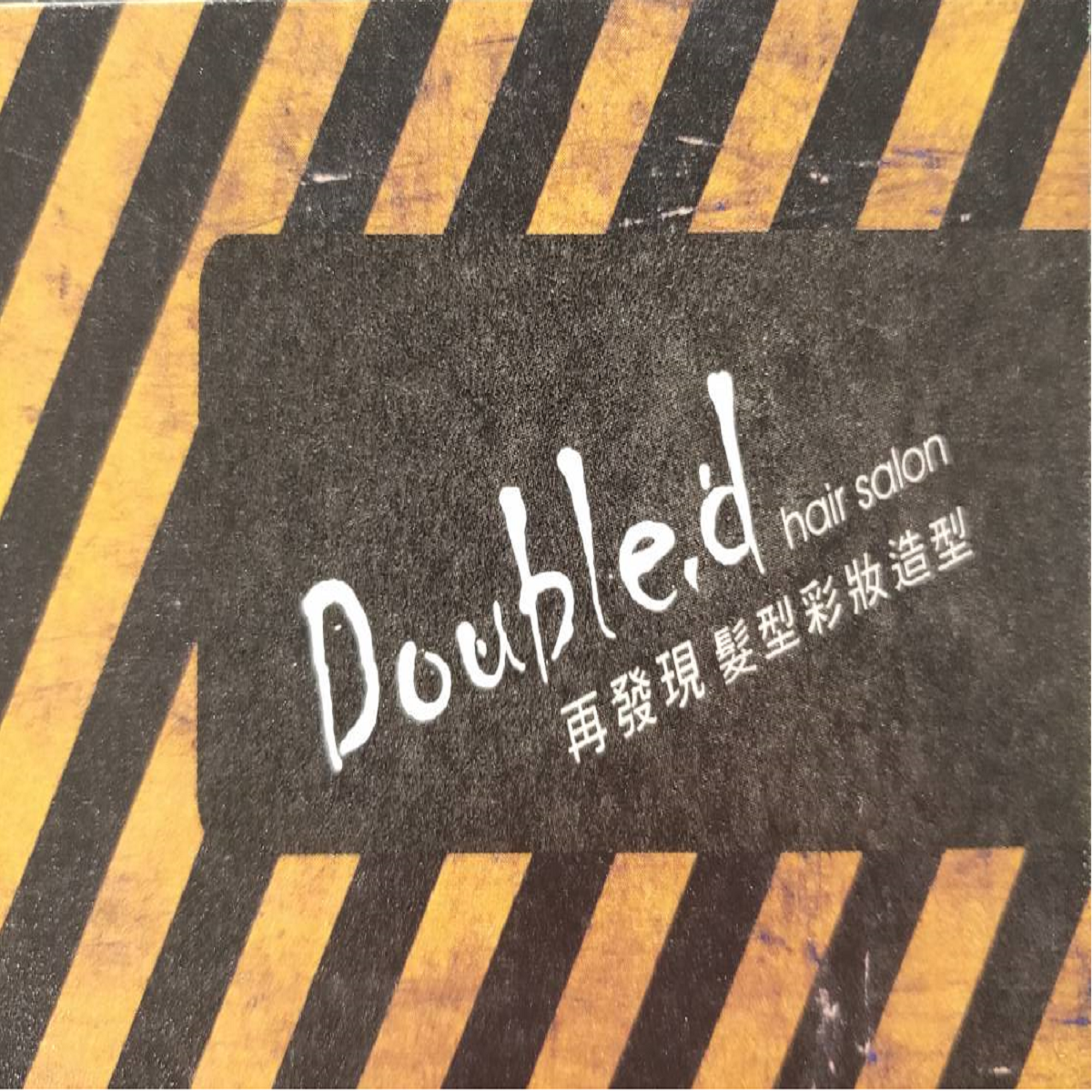 再發現髮型彩妝造型