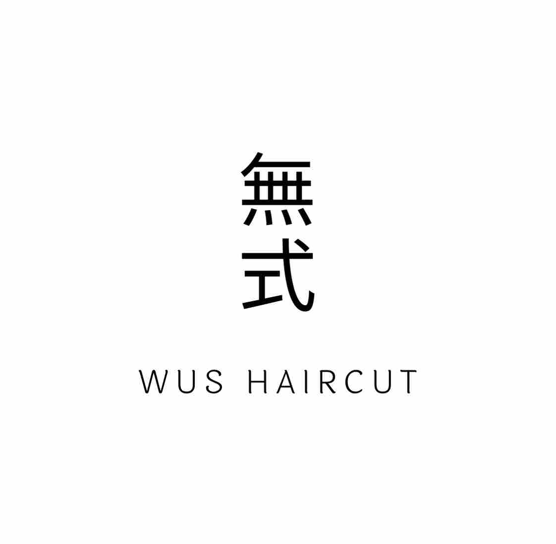 無式剪髮Wus Haircut