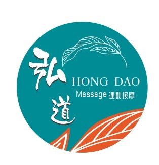 弘道整復所-藝文店