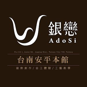 銀戀Adosi-安平本館