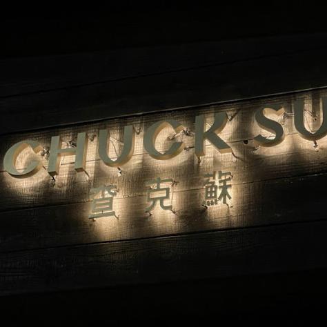 查克蘇照相館-文山店 韓式證件照、專業形象照、大頭照、當日現場取件、證件保固服務