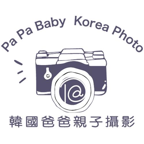 韓國爸爸親子攝影papababy環境圖
