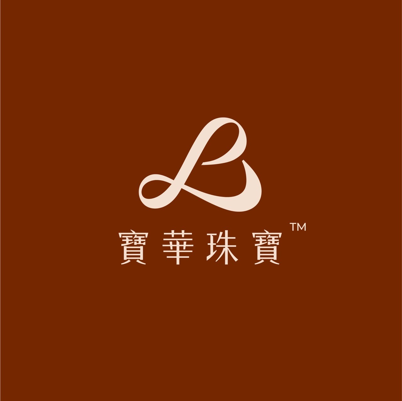 寶華珠寶 Baohua