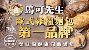 馬可先生健康烘焙雜糧麵包 楠梓門市