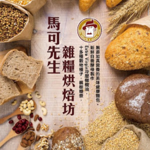 馬可先生健康烘焙雜糧麵包 莊敬門市