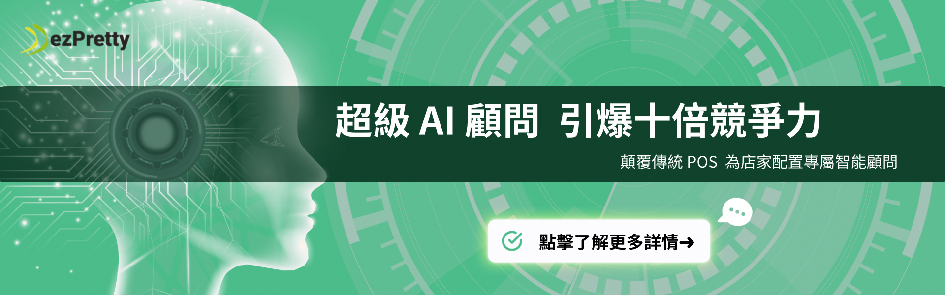 超級AI顧問，引爆十倍競爭力