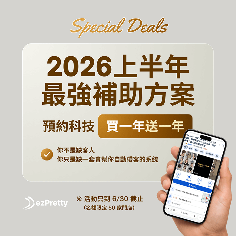 2026上半年最強補助方案 預約科技 買一年送一年