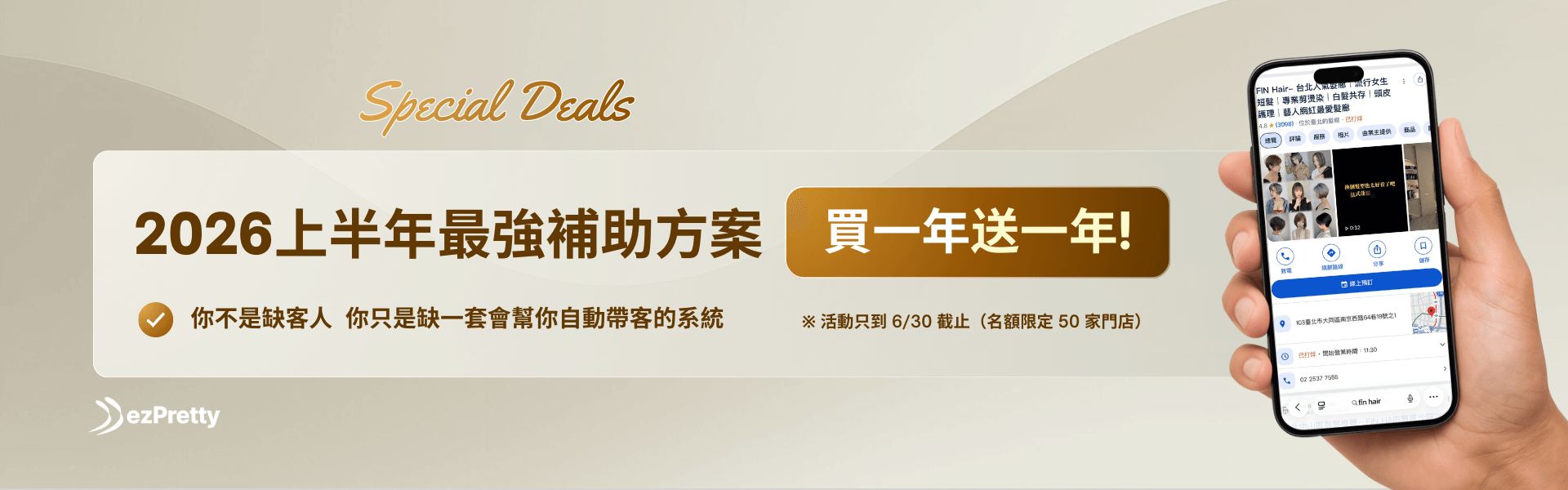2026上半年最強補助方案 預約科技 買一年送一年